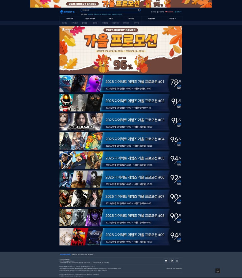 [다이렉트게임즈] 가을 프로모션 (가격다양)_1.png
