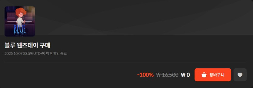 [스토브] 블루 웬즈데이 (무료)_1.png