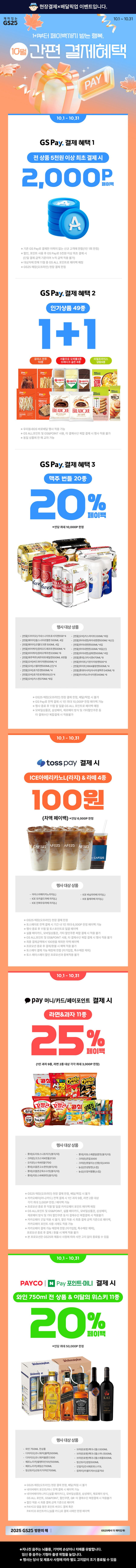 [GS25] 10월 갓세일 &amp; 주요 할인 행사 정리 (10/1~31)_4.jpg