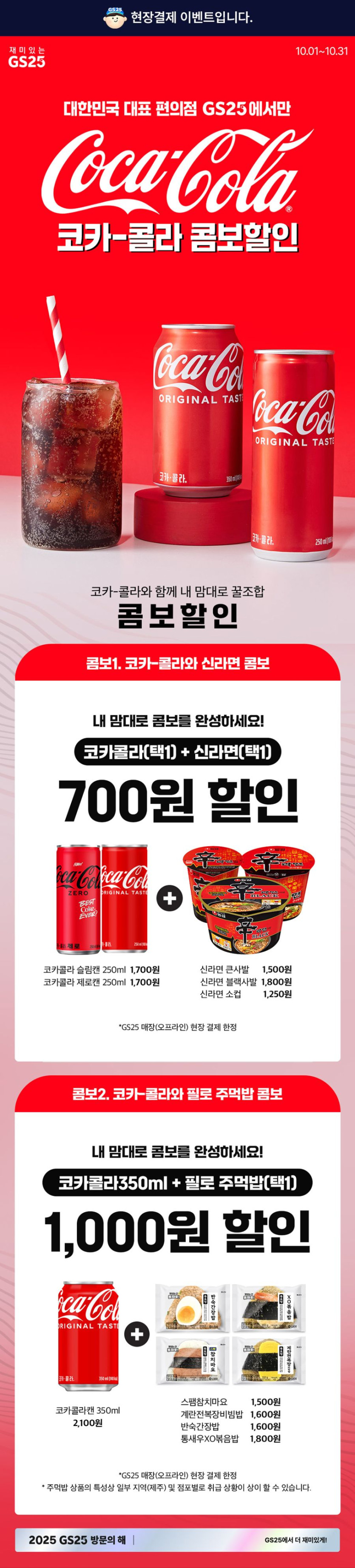 [GS25] 10월 갓세일 &amp; 주요 할인 행사 정리 (10/1~31)_6.jpg