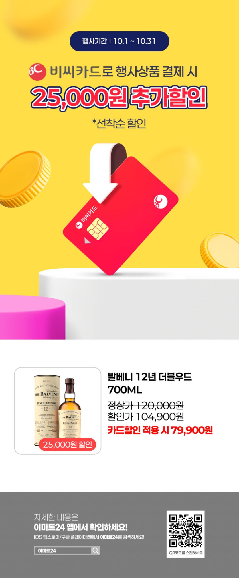 [이마트24,세븐일레븐] 10월 주요 할인 행사 정리 (10/1~31)_4.png