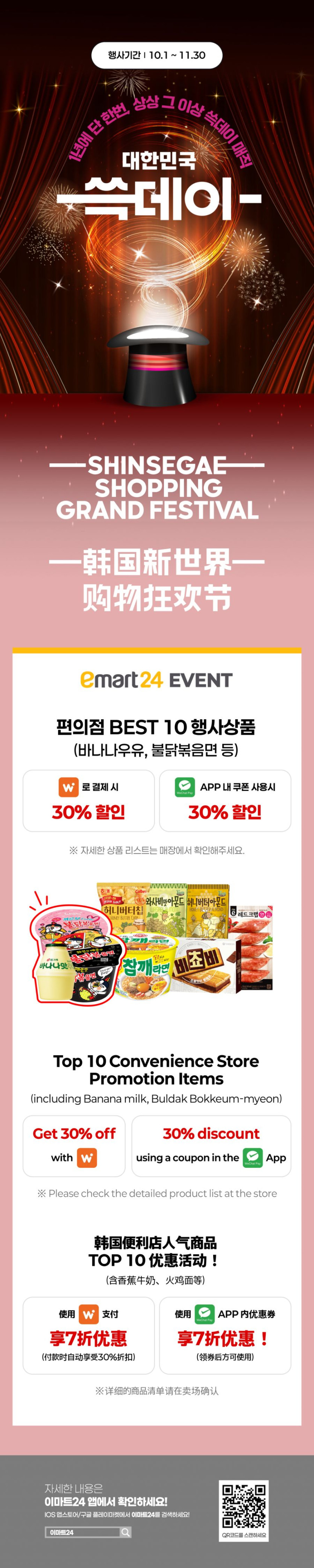 [이마트24,세븐일레븐] 10월 주요 할인 행사 정리 (10/1~31)_6.png