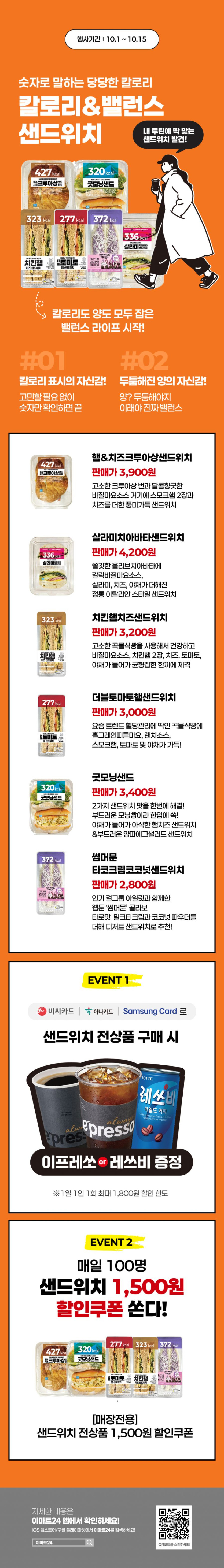 [이마트24,세븐일레븐] 10월 주요 할인 행사 정리 (10/1~31)_7.png