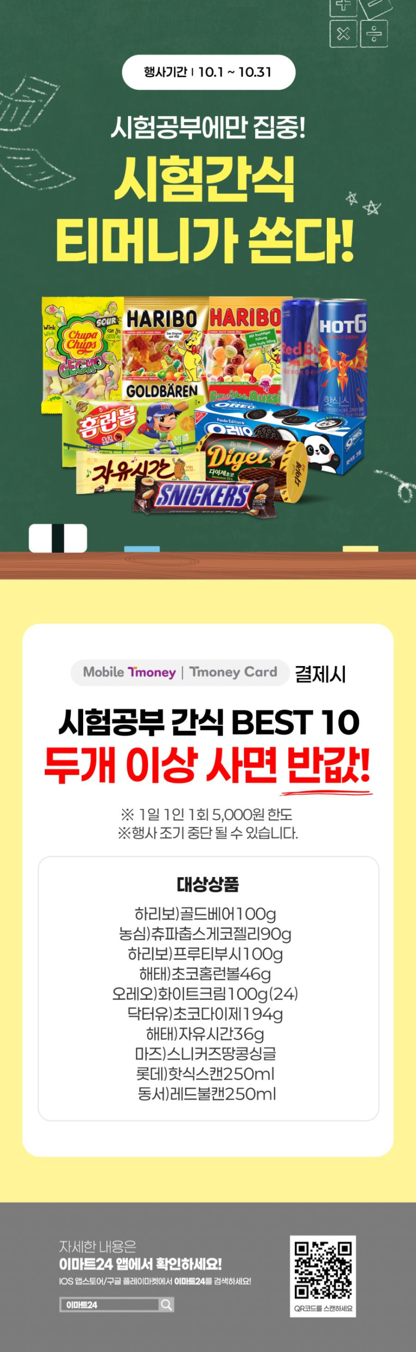 [이마트24,세븐일레븐] 10월 주요 할인 행사 정리 (10/1~31)_8.png