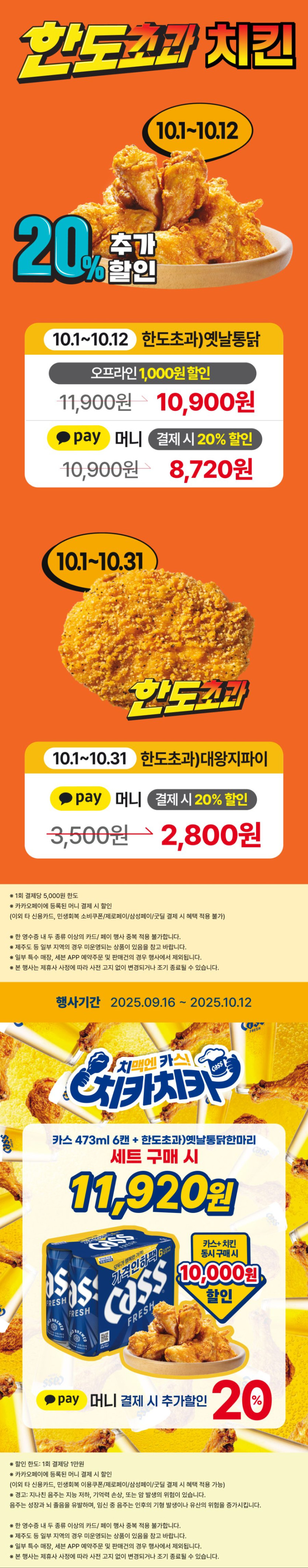 [이마트24,세븐일레븐] 10월 주요 할인 행사 정리 (10/1~31)_11.jpg