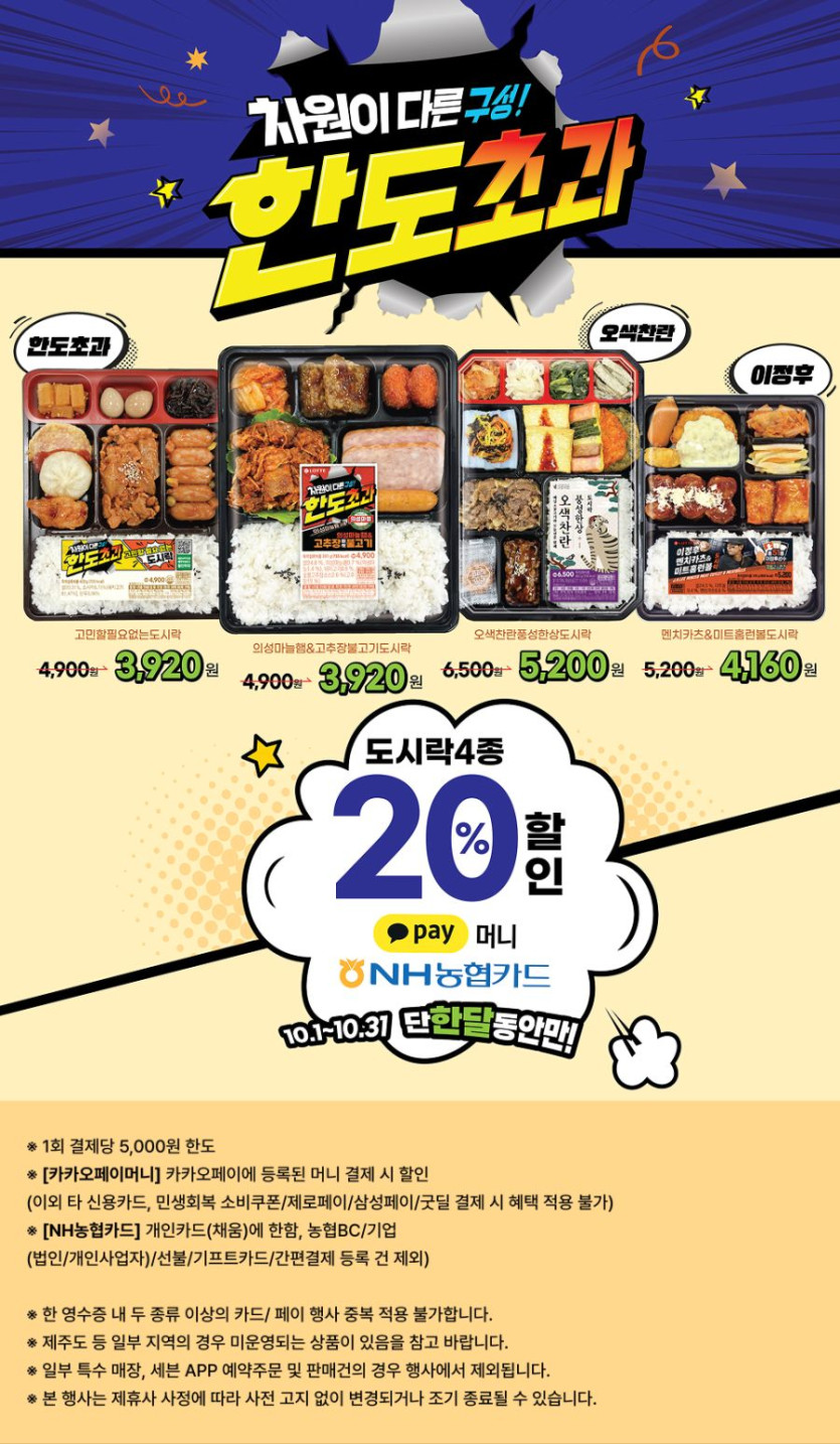 [이마트24,세븐일레븐] 10월 주요 할인 행사 정리 (10/1~31)_14.jpg