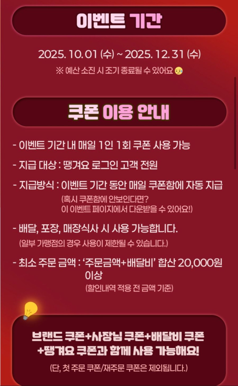 [땡겨요] 매일 5천원 중복 할인 쿠폰 (10/1~12/31)_2.png