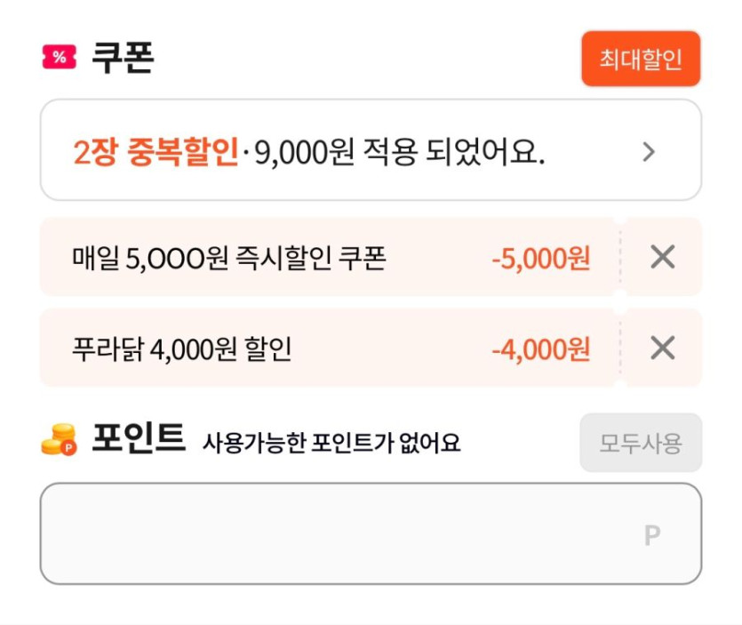 [땡겨요] 매일 5천원 중복 할인 쿠폰 (10/1~12/31)_4.png