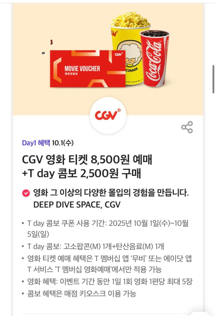 [T멤버십] T데이,메가커피 50% 할인 10월 1차 고객감사제 혜택(10/1)_2.png