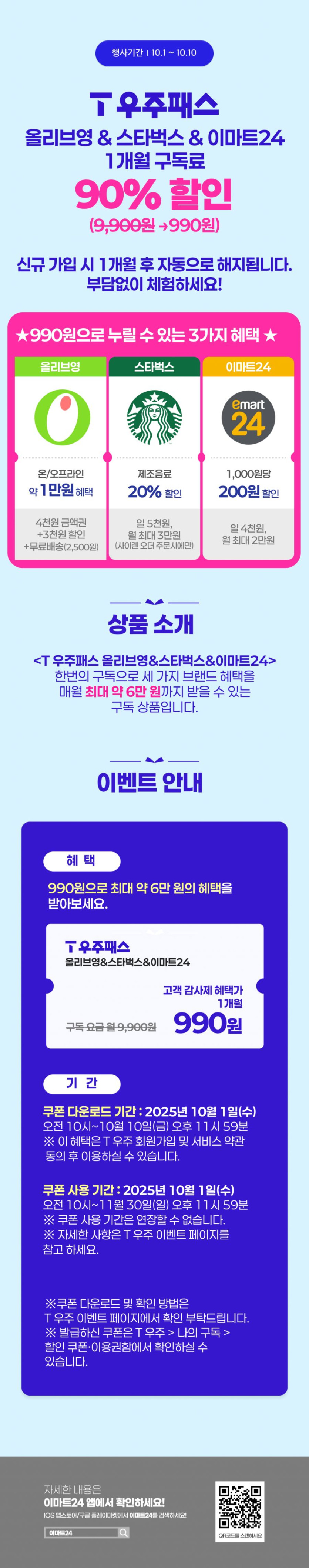 [T멤버십] T데이,메가커피 50% 할인 10월 1차 고객감사제 혜택(10/1)_5.png