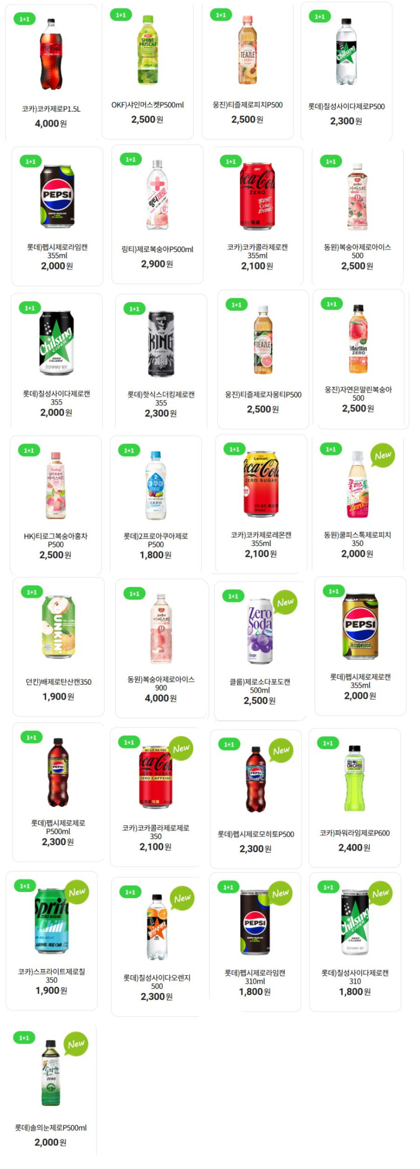 [4대 편의점] 10월 제로칼로리 음료 1 1 행사 (10/1~31)_2.png