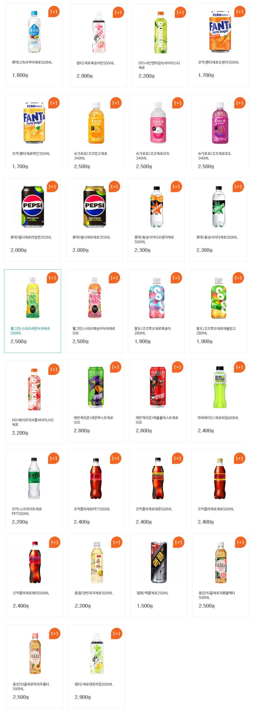 [4대 편의점] 10월 제로칼로리 음료 1 1 행사 (10/1~31)_4.png