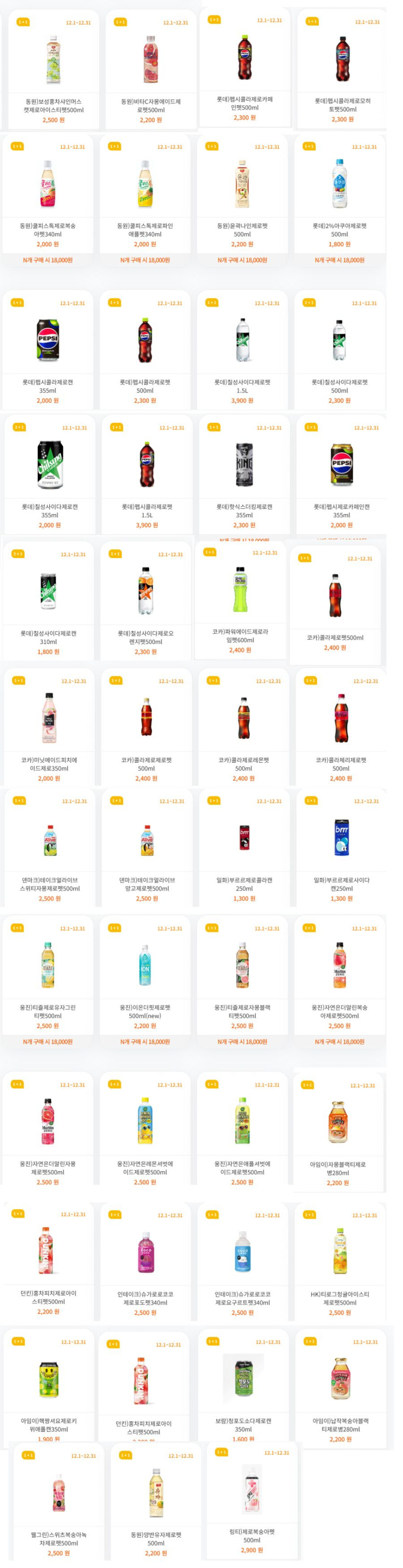 [4대 편의점] 10월 제로칼로리 음료 1 1 행사 (10/1~31)_7.png