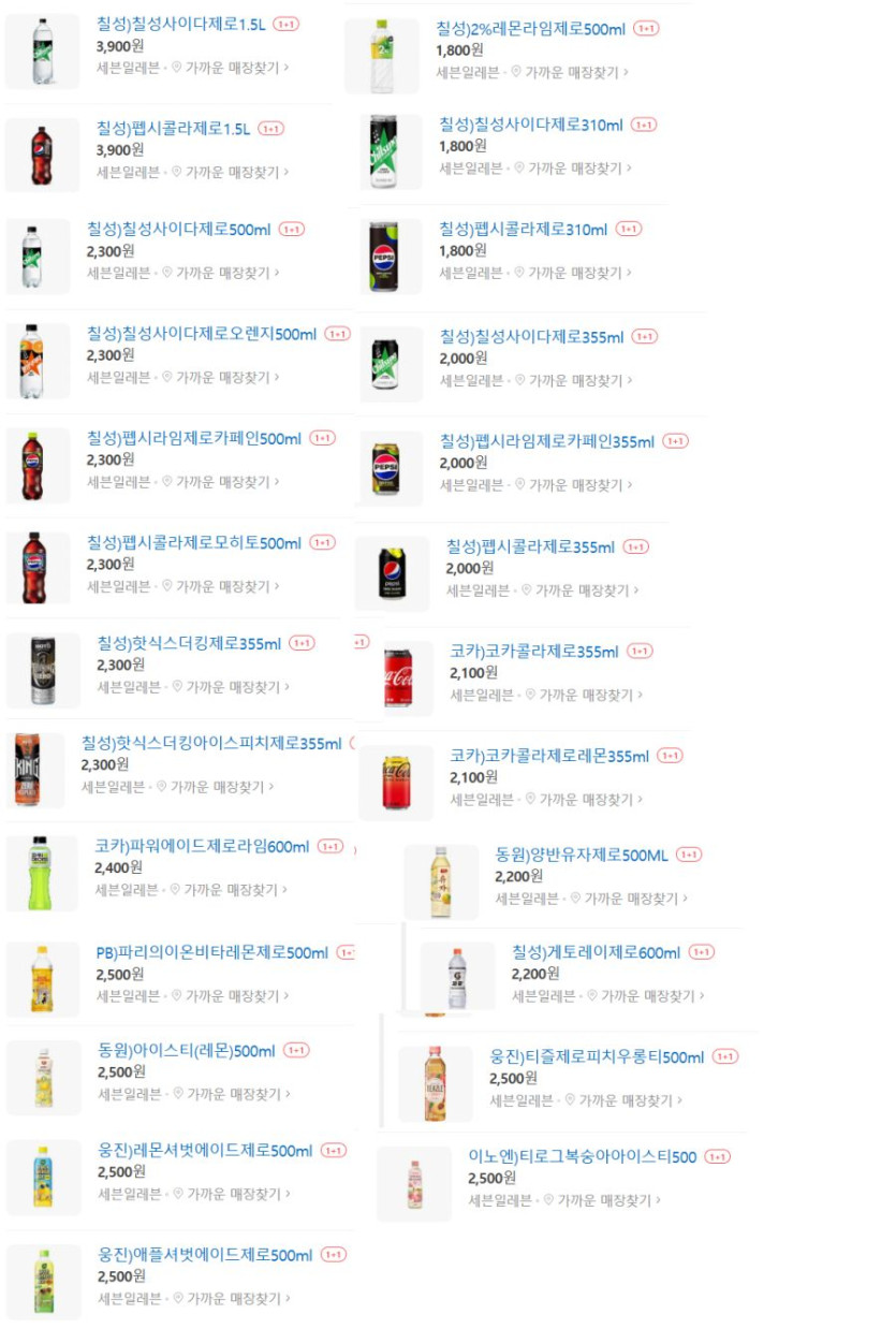 [4대 편의점] 10월 제로칼로리 음료 1 1 행사 (10/1~31)_6.png