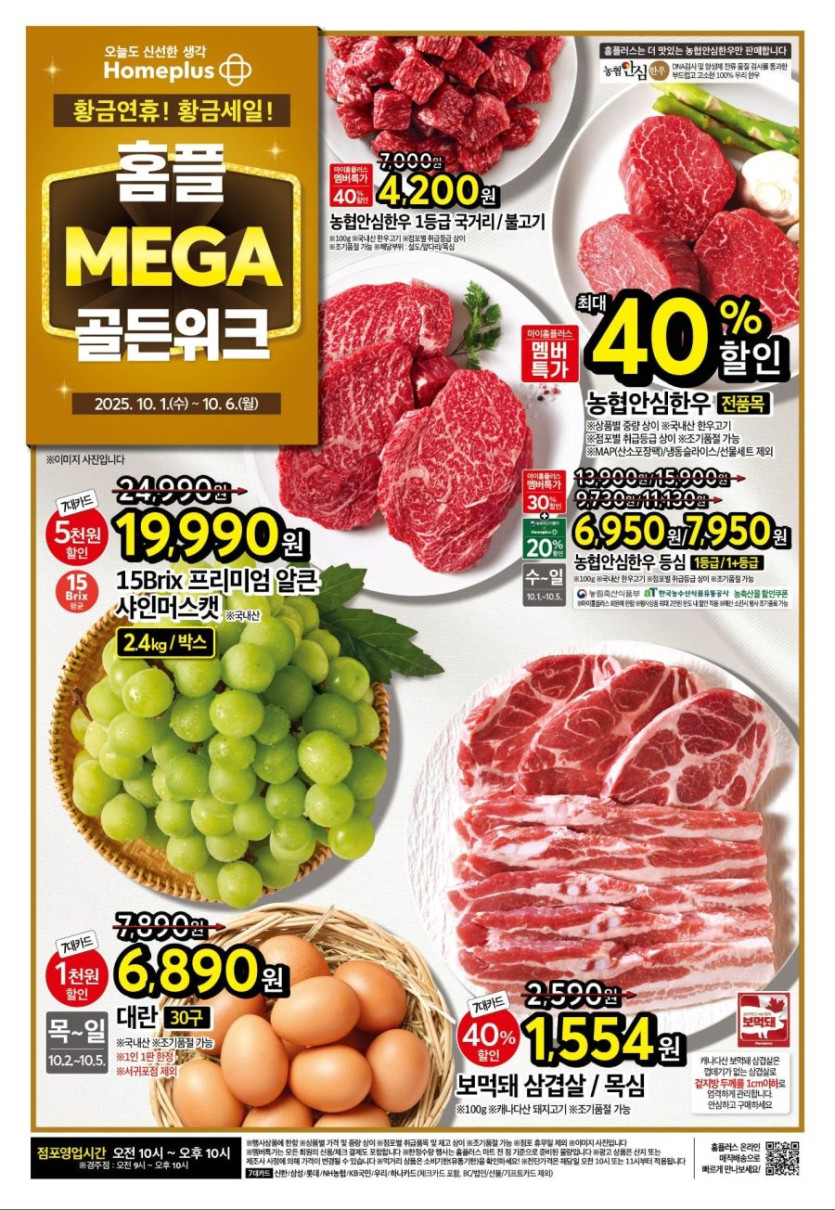 [대형마트] 홈플러스&amp;롯데마트&amp;이마트 이번주 전단행사 (9/30~10/5)_1.jpg