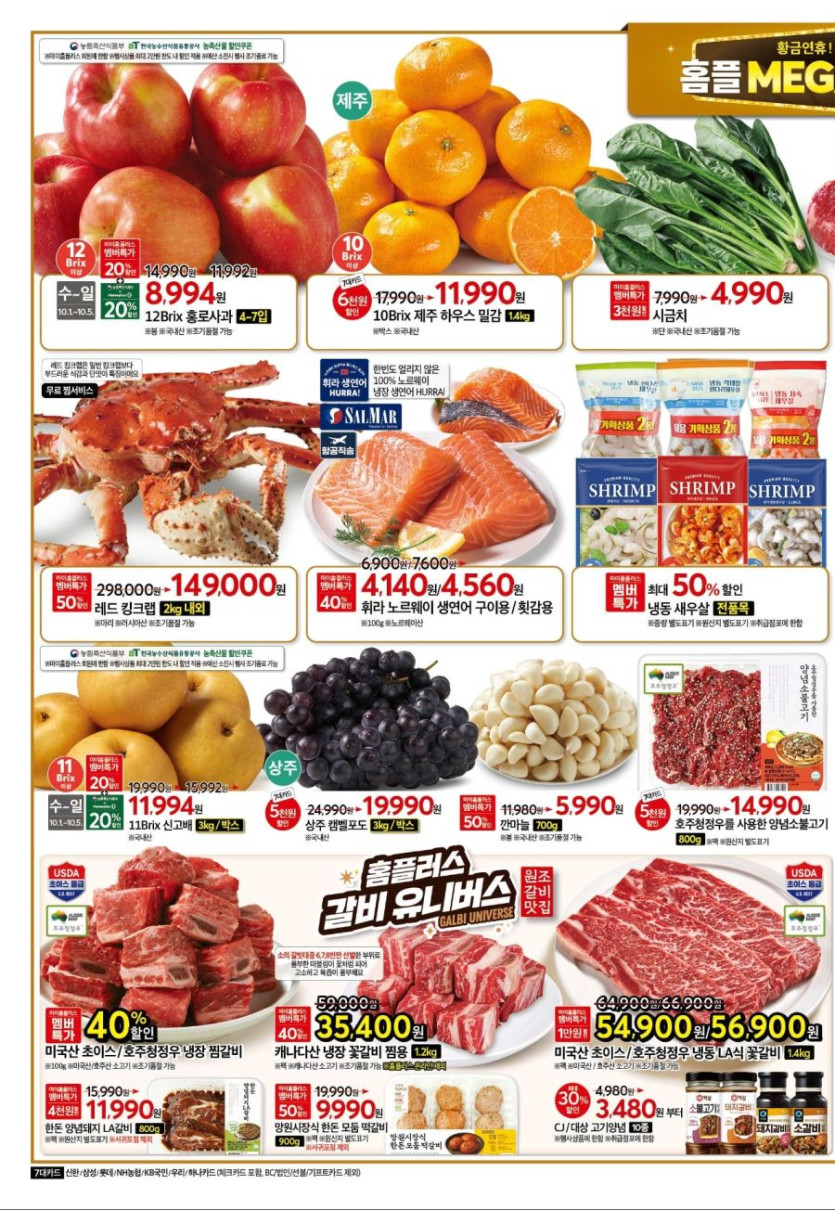 [대형마트] 홈플러스&amp;롯데마트&amp;이마트 이번주 전단행사 (9/30~10/5)_2.jpg