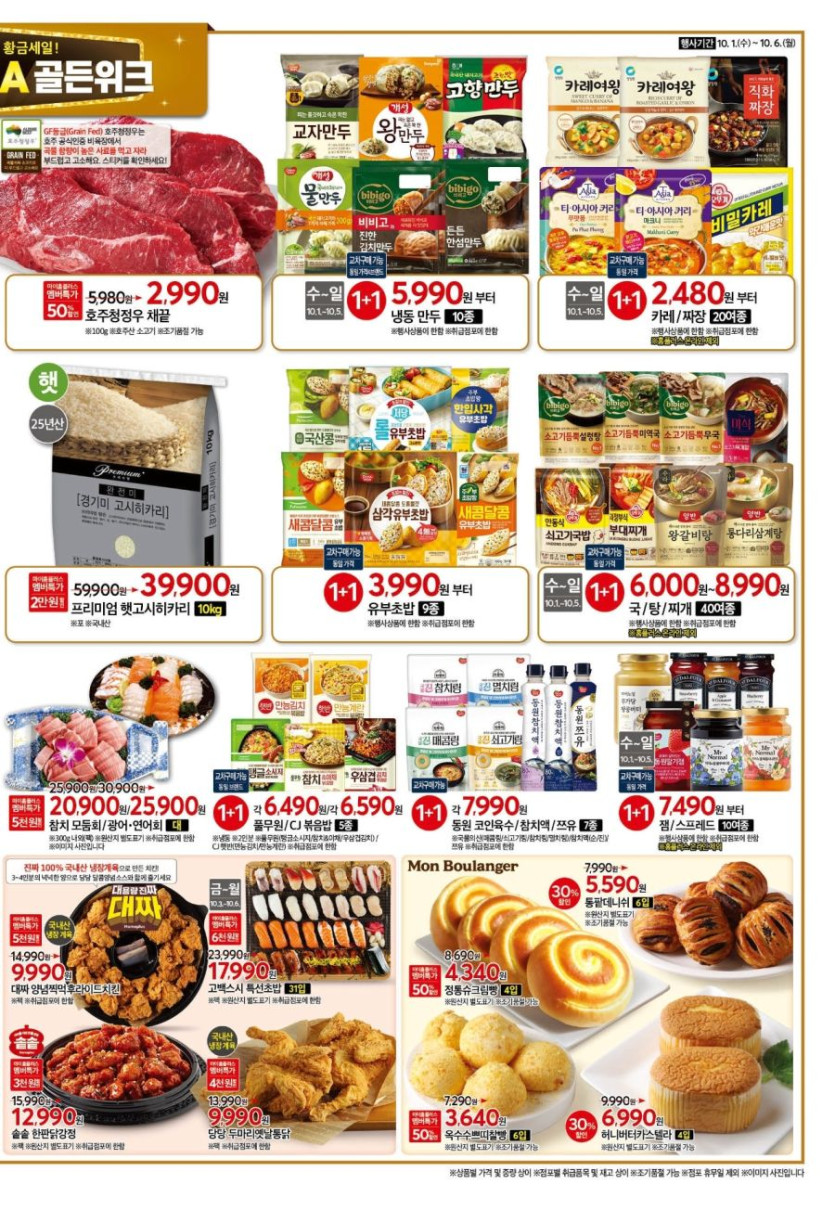 [대형마트] 홈플러스&amp;롯데마트&amp;이마트 이번주 전단행사 (9/30~10/5)_3.jpg