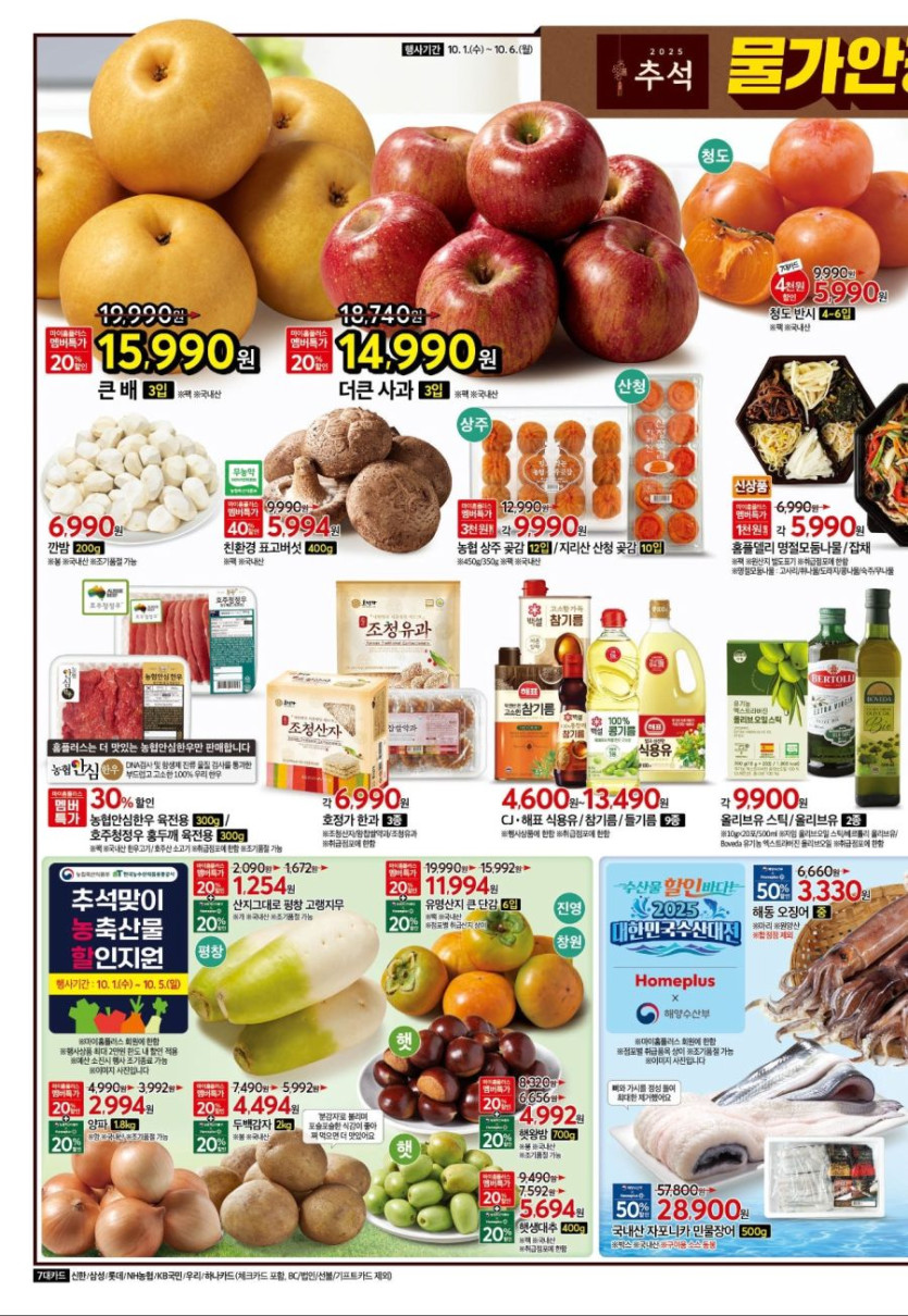 [대형마트] 홈플러스&amp;롯데마트&amp;이마트 이번주 전단행사 (9/30~10/5)_4.jpg