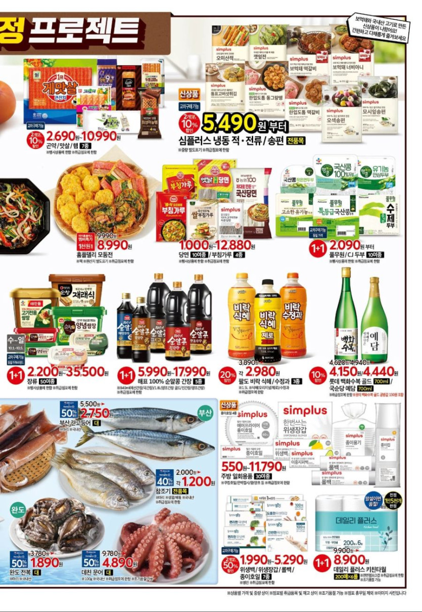 [대형마트] 홈플러스&amp;롯데마트&amp;이마트 이번주 전단행사 (9/30~10/5)_5.jpg