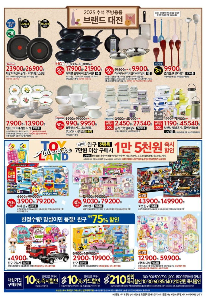 [대형마트] 홈플러스&amp;롯데마트&amp;이마트 이번주 전단행사 (9/30~10/5)_7.jpg