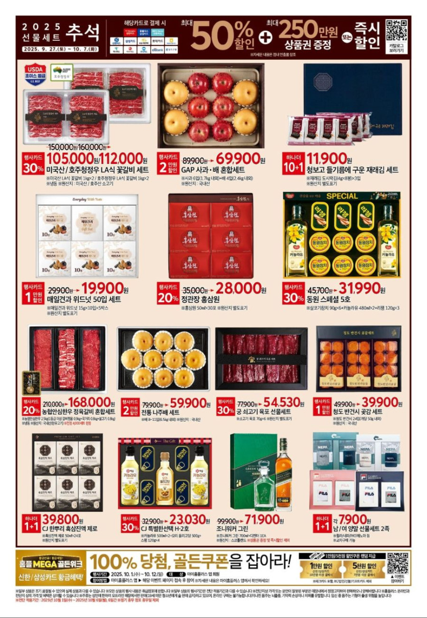 [대형마트] 홈플러스&amp;롯데마트&amp;이마트 이번주 전단행사 (9/30~10/5)_8.jpg