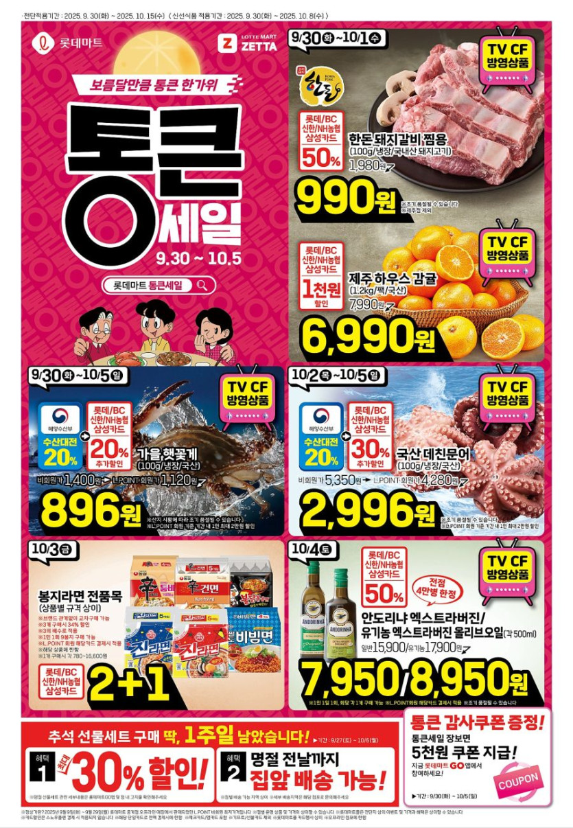 [대형마트] 홈플러스&amp;롯데마트&amp;이마트 이번주 전단행사 (9/30~10/5)_9.jpg