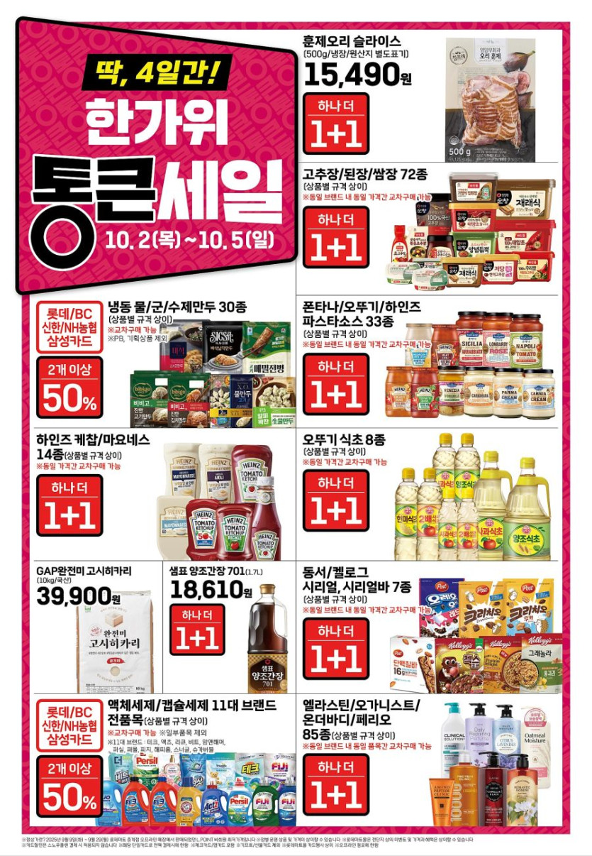 [대형마트] 홈플러스&amp;롯데마트&amp;이마트 이번주 전단행사 (9/30~10/5)_10.jpg