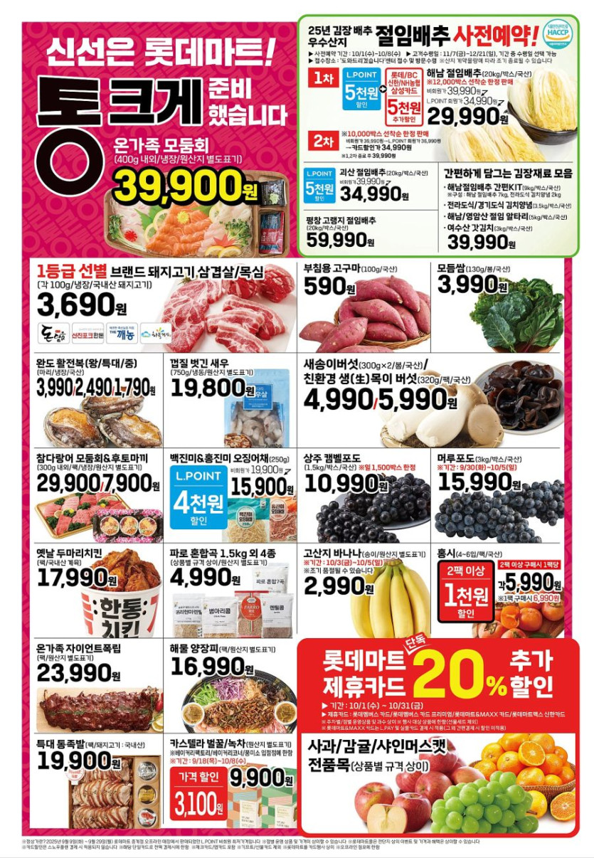 [대형마트] 홈플러스&amp;롯데마트&amp;이마트 이번주 전단행사 (9/30~10/5)_13.jpg