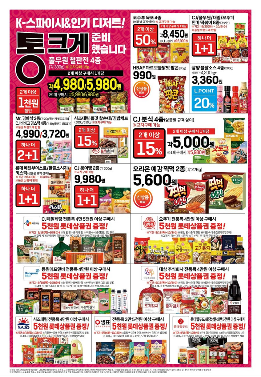 [대형마트] 홈플러스&amp;롯데마트&amp;이마트 이번주 전단행사 (9/30~10/5)_14.jpg