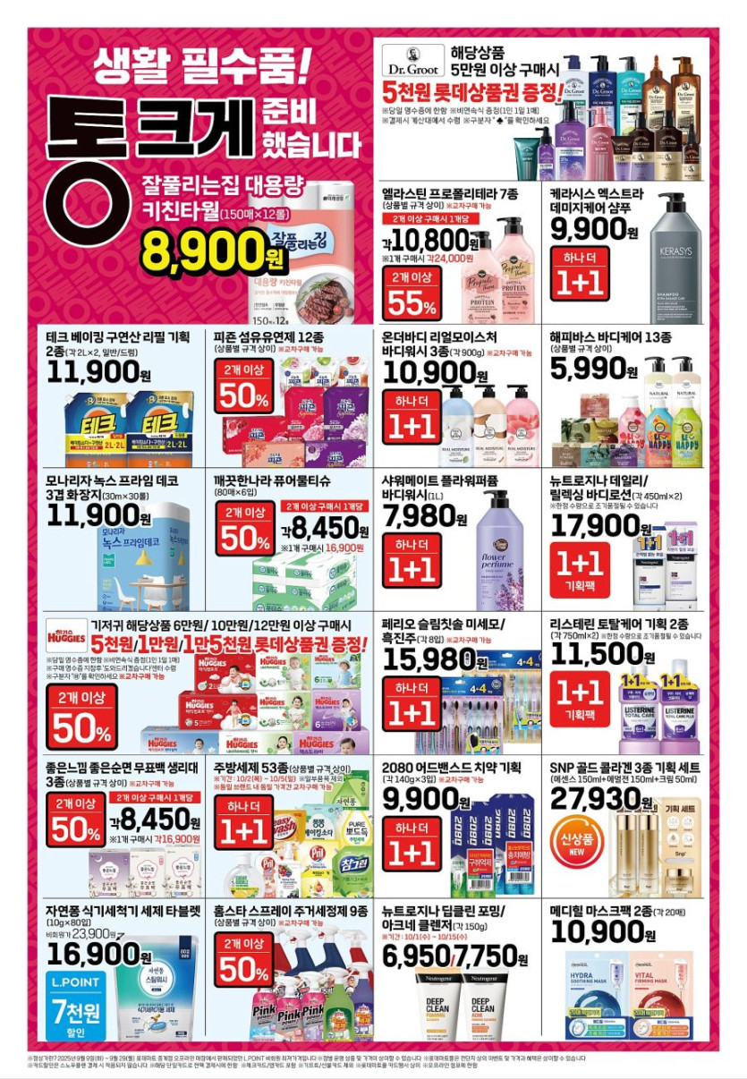 [대형마트] 홈플러스&amp;롯데마트&amp;이마트 이번주 전단행사 (9/30~10/5)_16.jpg