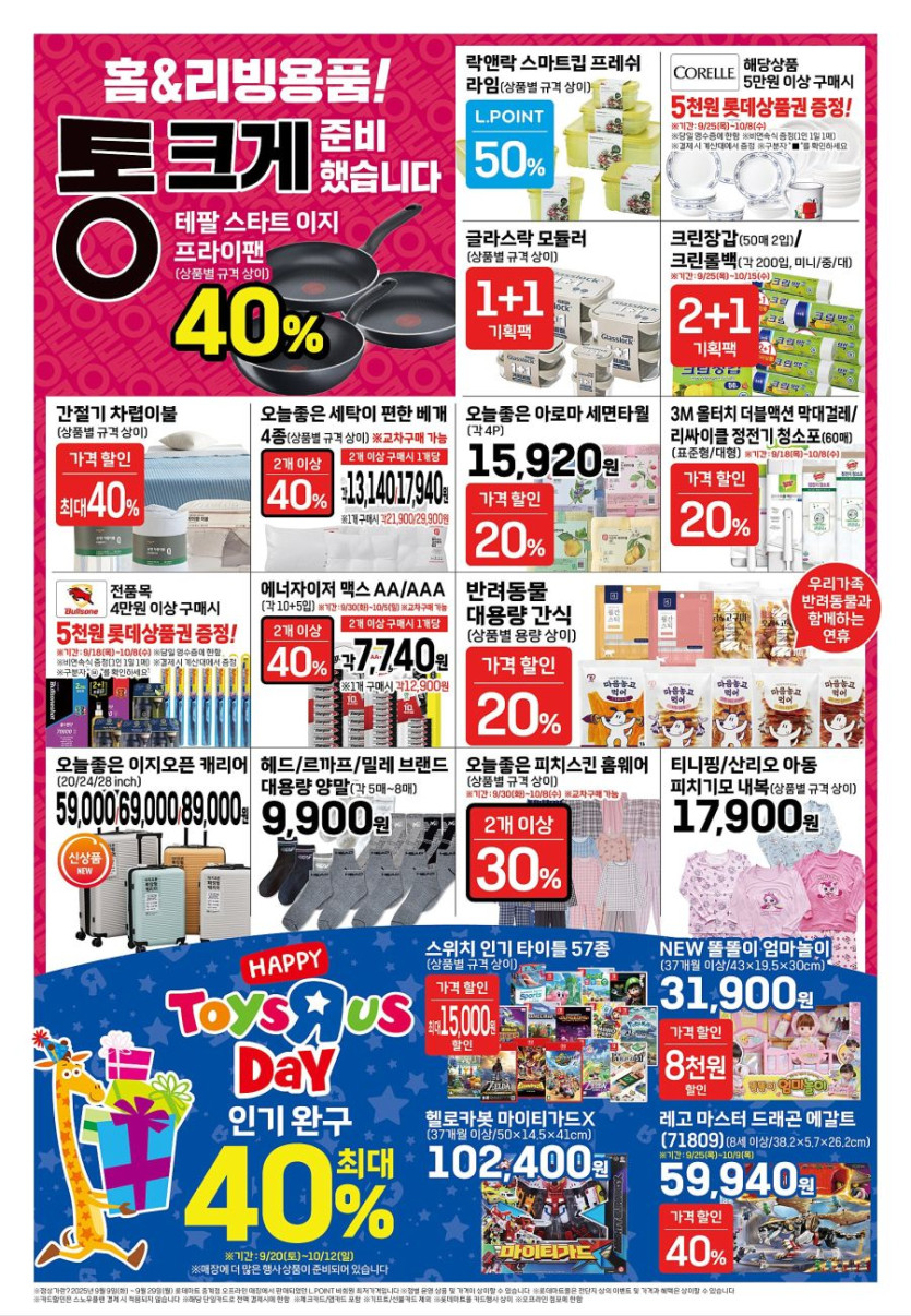[대형마트] 홈플러스&amp;롯데마트&amp;이마트 이번주 전단행사 (9/30~10/5)_17.jpg