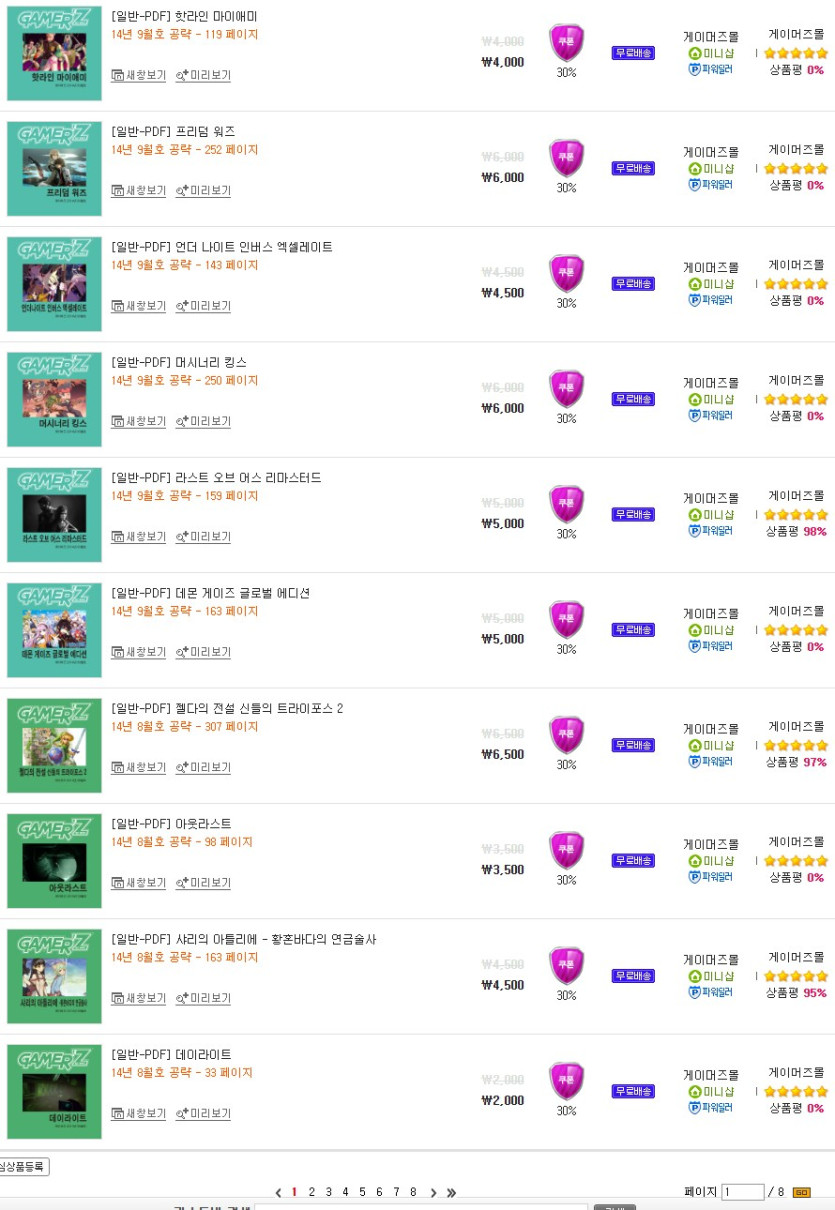 [게이머즈] 추석맞이 30% 할인(디지털 콘텐츠) /가격다양_3.png