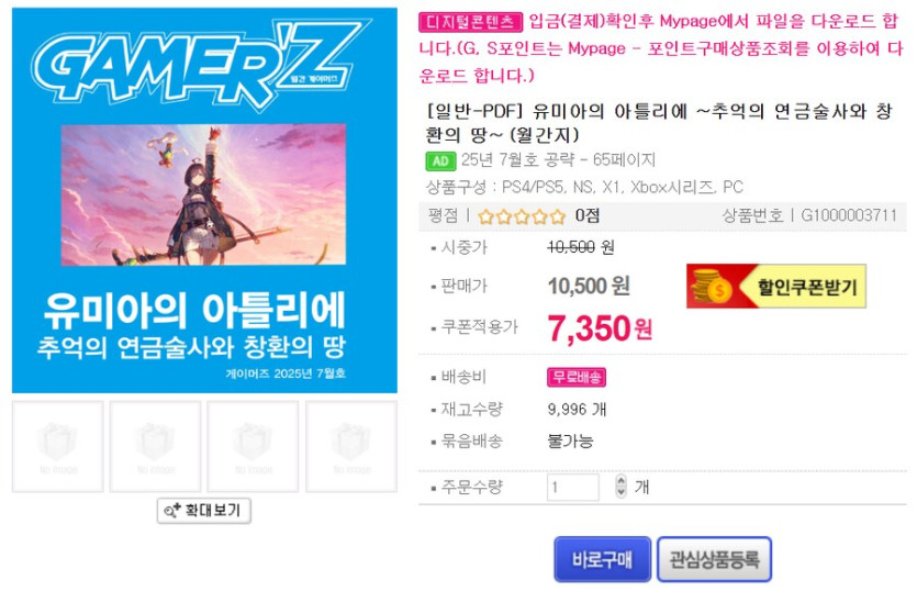 [게이머즈] 추석맞이 30% 할인(디지털 콘텐츠) /가격다양_4.png