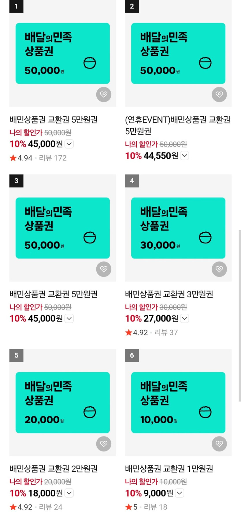 [네이버]배달의민족/스타벅스 상품권 10%할인(다양/무료)_1.jpg