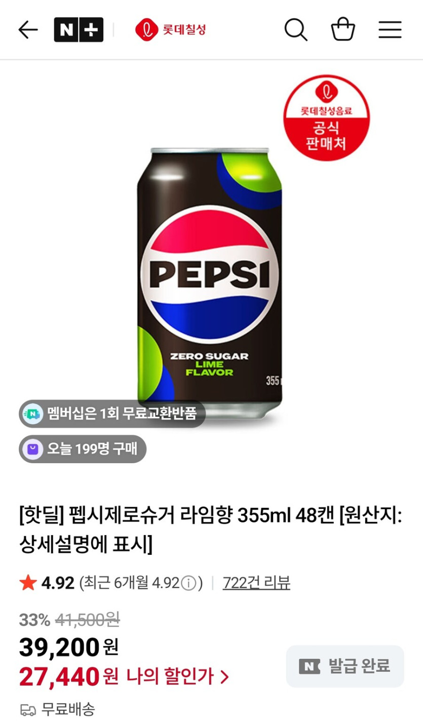 네이버) 펩시 제로 355 48캔 27,440원_1.jpg