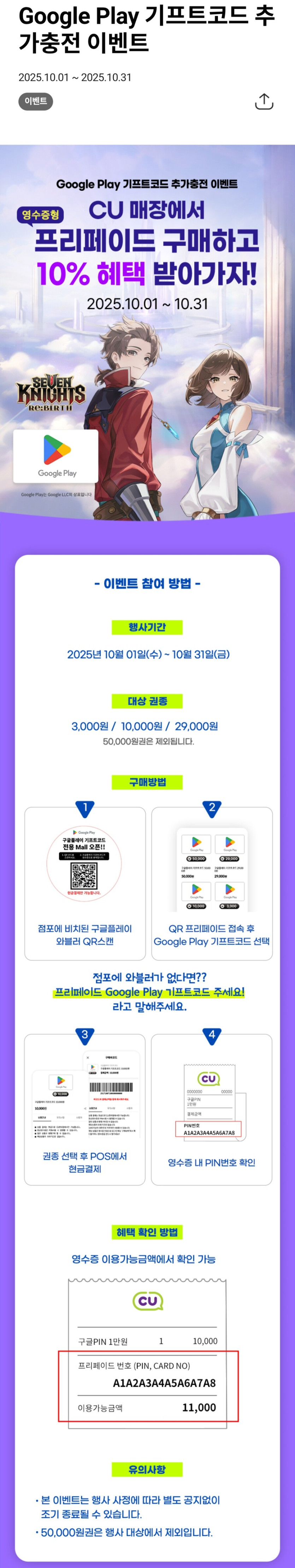 [CU][구글플레이] Google Play 기프트코드 10% 추가충전_1.jpg