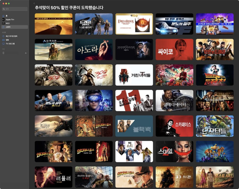 [애플TV스토어] 추석맞이 50% 할인 (구매가 2,500~5,000원)_1.jpg