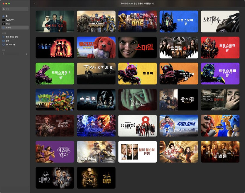 [애플TV스토어] 추석맞이 50% 할인 (구매가 2,500~5,000원)_2.jpg
