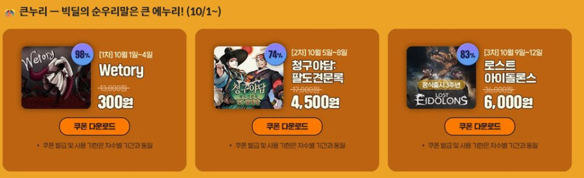 [스토브] 빅딜 - Wetory 300원_1.png