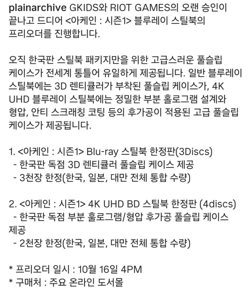 [예약] 아케인 스틸북 출시예정_4.jpg