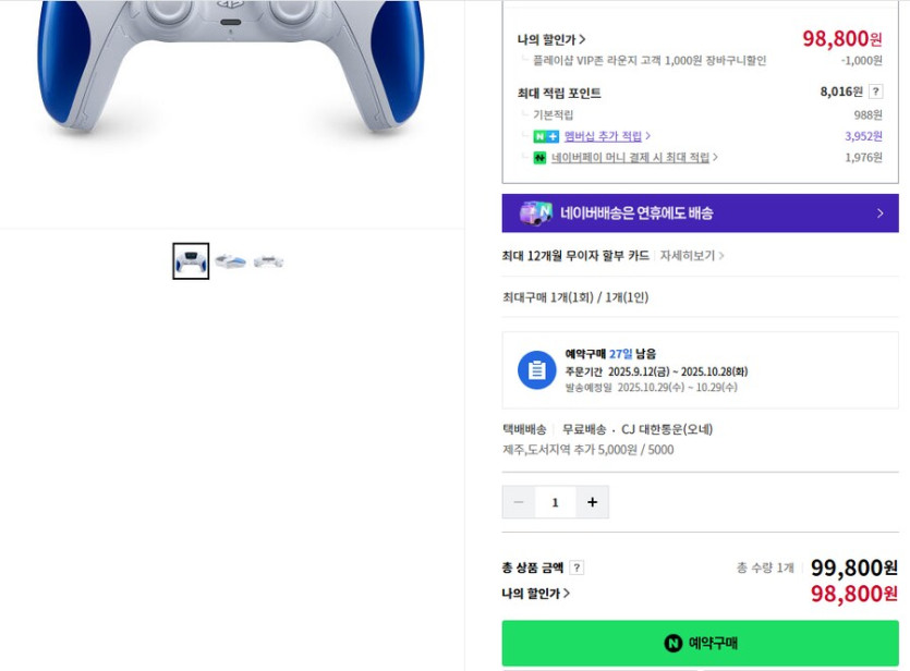 [네이버] 듀얼센스 아스트로봇 조이풀리미티드에디션 / 99,800원 (무배)_1.png