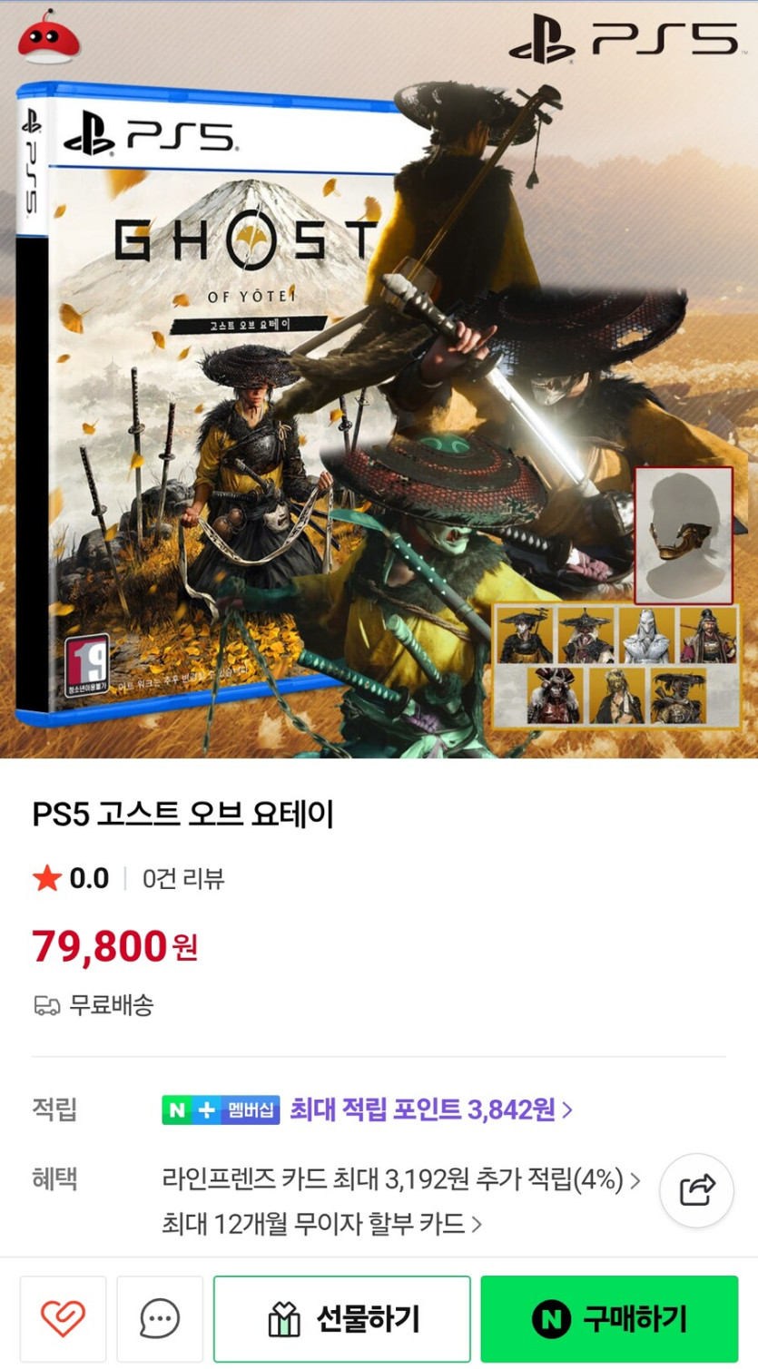 [네이버][품절]발송 PS5 고스트 오브 요테이 예약특전판 79,800/무배_1.png