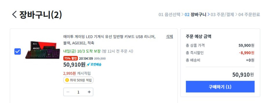 [쿠팡] 에이투 게이밍 LED 기계식 유선 키보드(50,910원/무료)_1.png