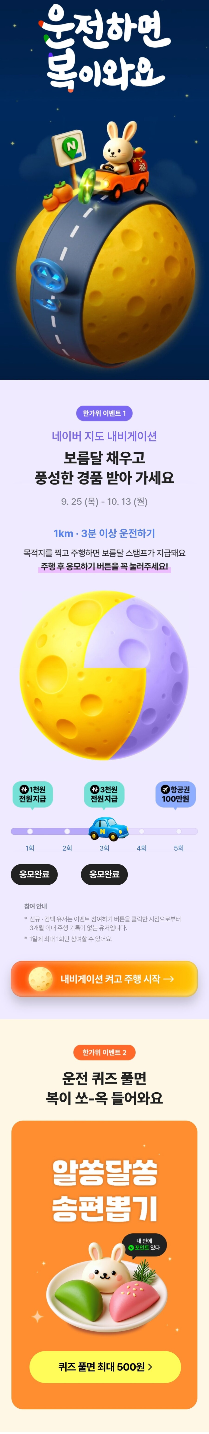 [네이버지도] 네이버지도 추석 이벤트 10원~_2.jpg