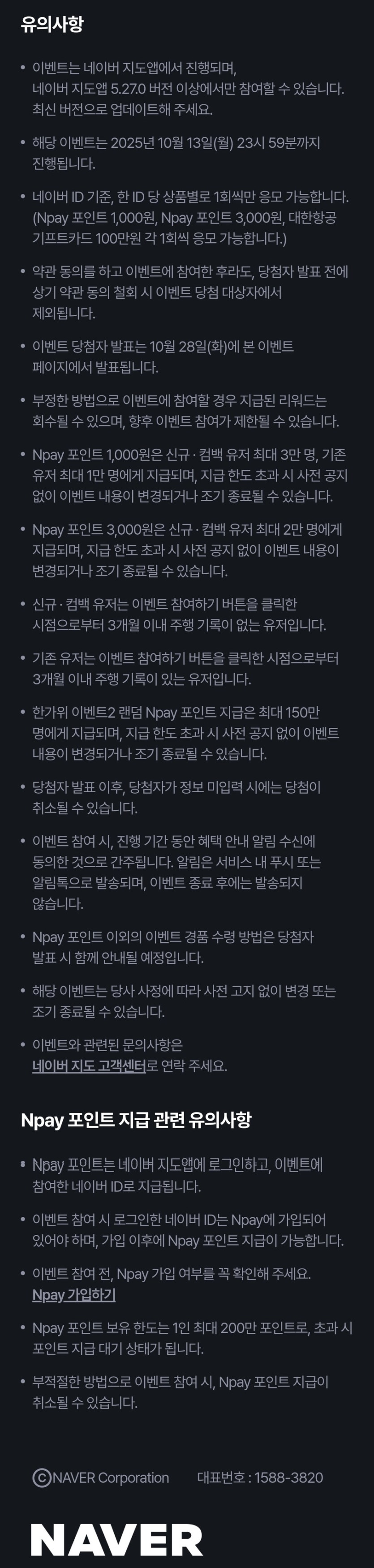 [네이버지도] 네이버지도 추석 이벤트 10원~_3.jpg