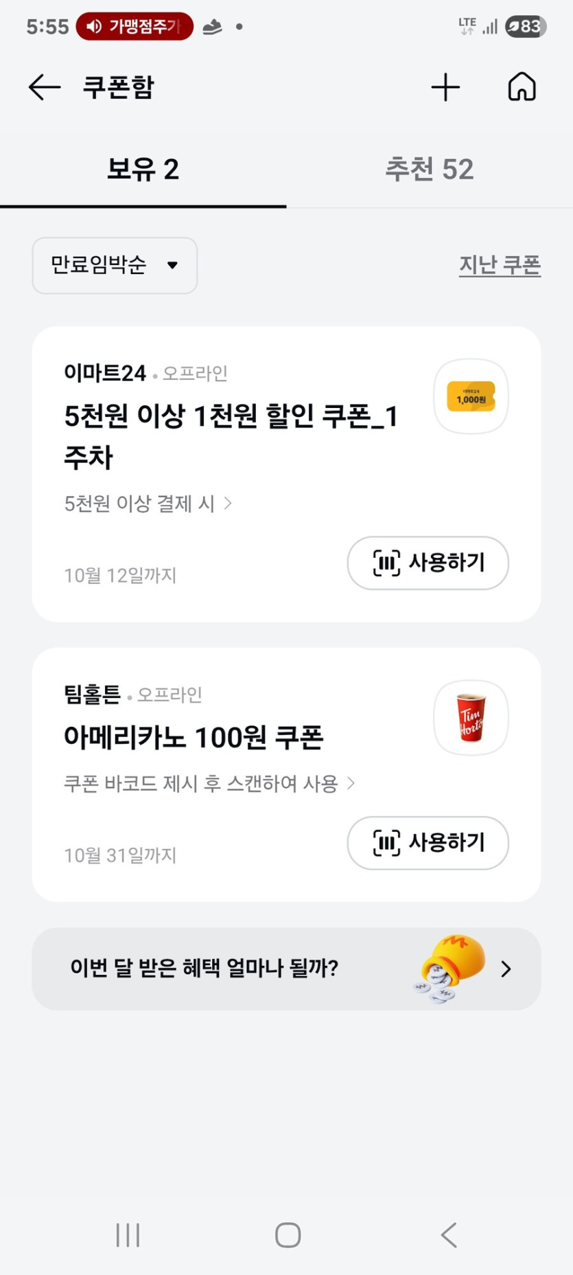 [카카오맵] 팀홀튼 아메리카노 100원 쿠폰_1.jpg