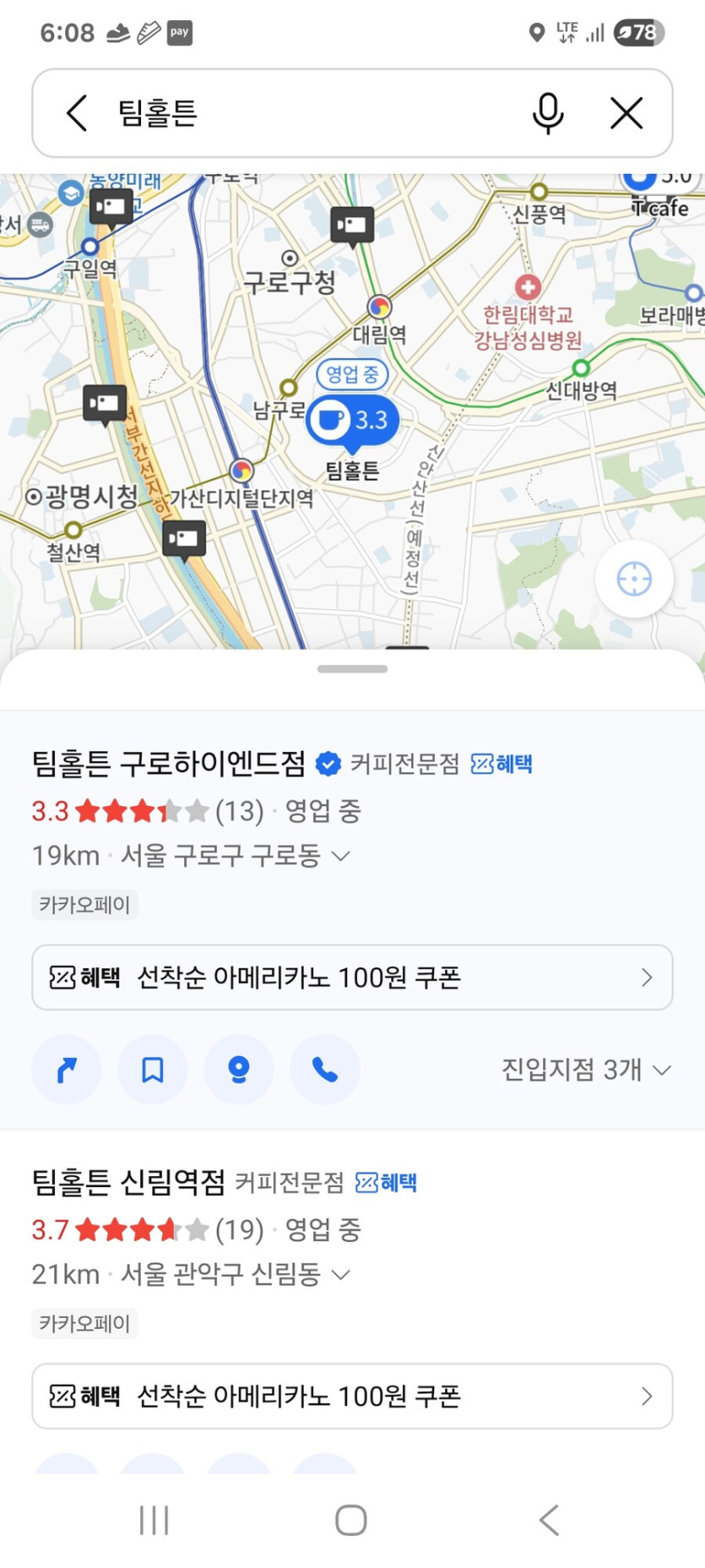 [카카오맵] 팀홀튼 아메리카노 100원 쿠폰_2.jpg