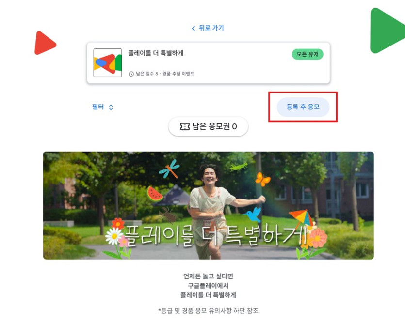 [구글플레이] Play Points 경품 응모 (무료)_1.png