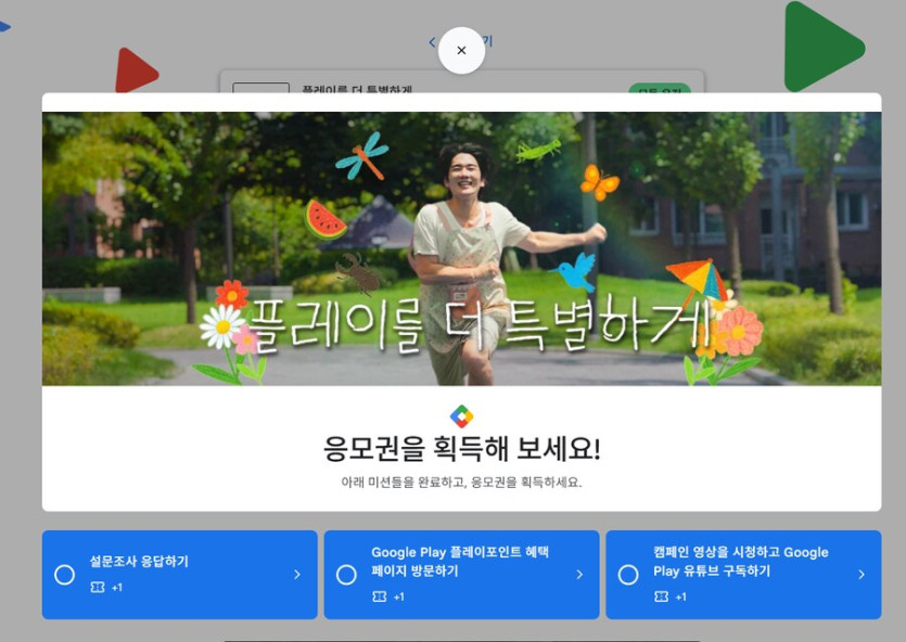 [구글플레이] Play Points 경품 응모 (무료)_2.png