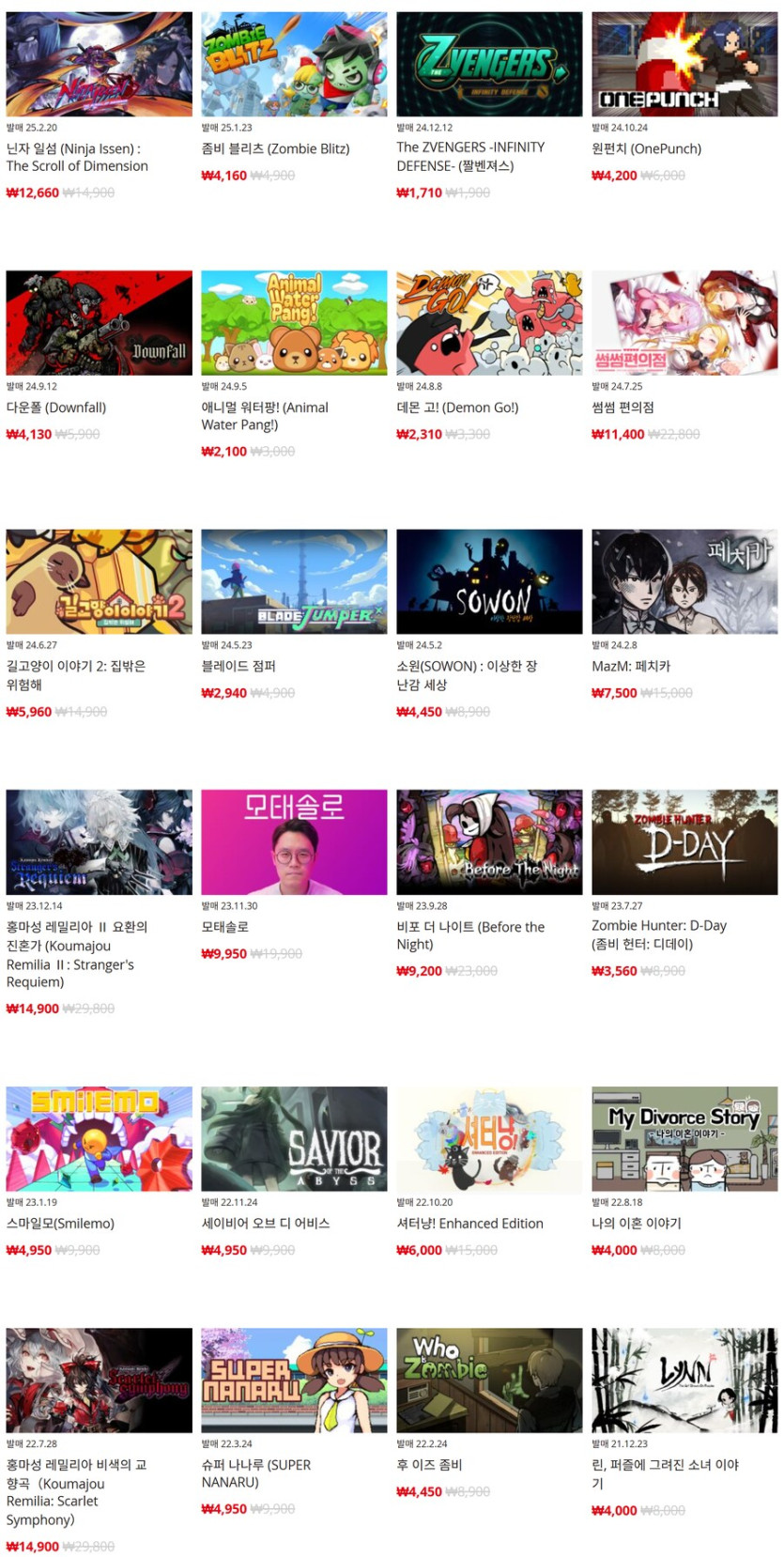 [한국닌텐도e숍] 퍼블리셔별 DL판 할인 정리 (가격 본문)_8.png